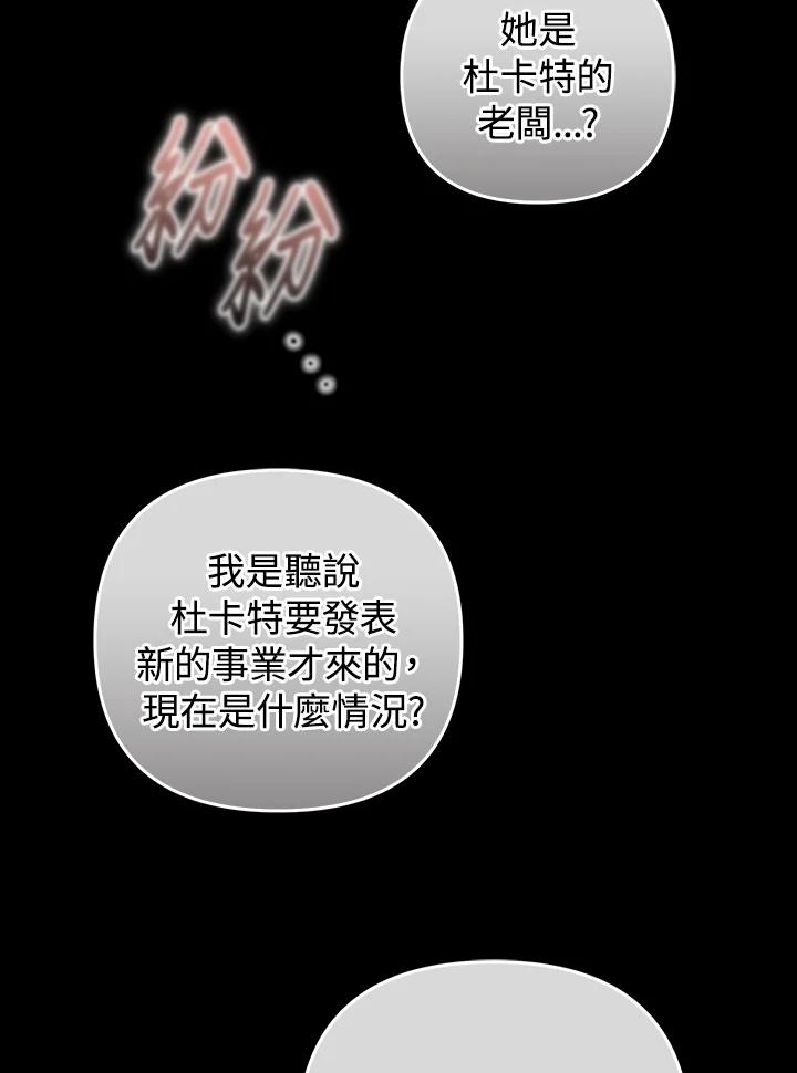 《成为皇帝的专属翻译》第73话 第38页