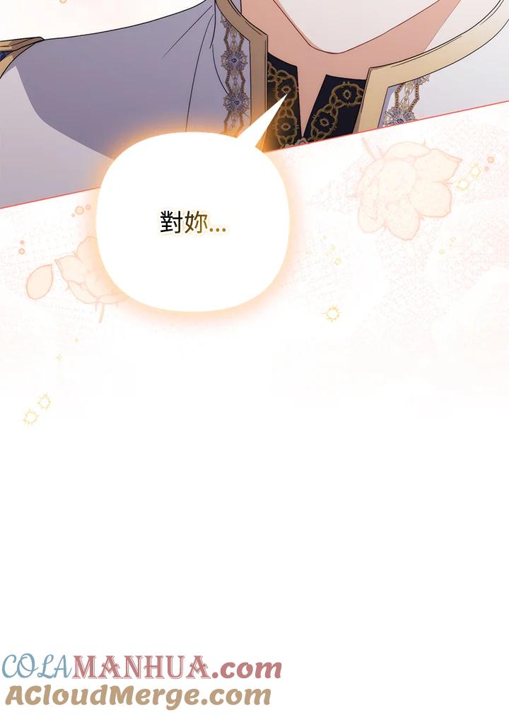 《成为皇帝的专属翻译》第73话 第93页