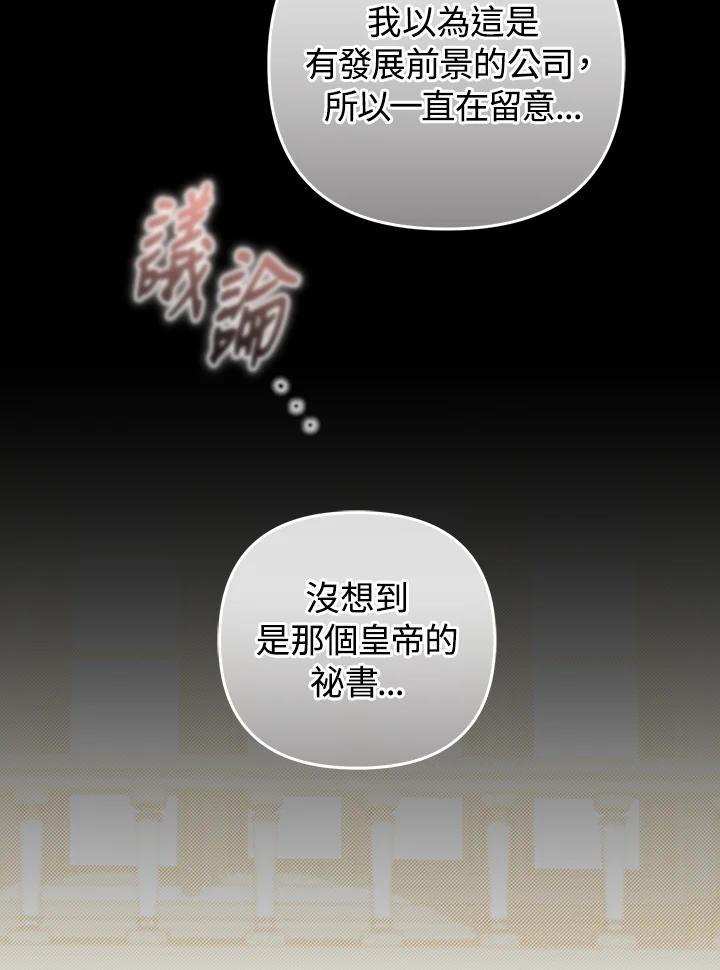 《成为皇帝的专属翻译》第73话 第39页