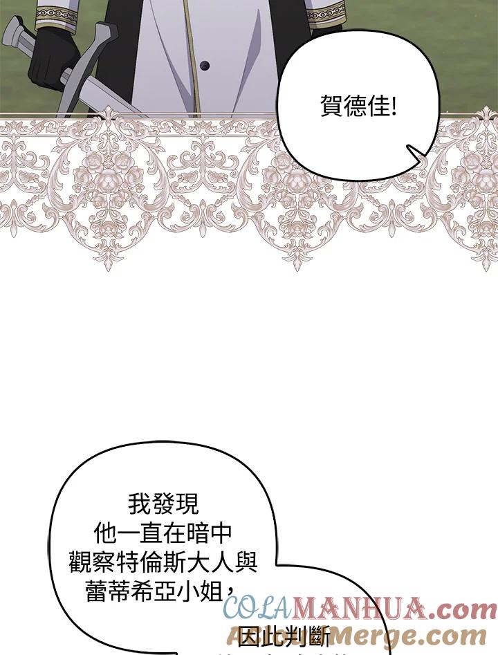《成为皇帝的专属翻译》第73话 第101页