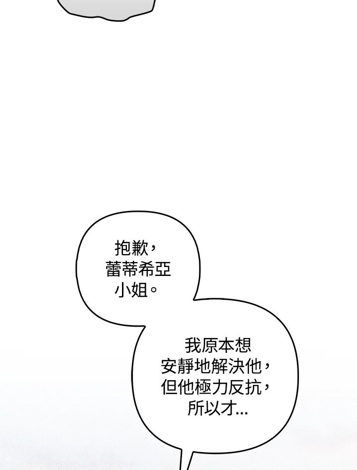 《成为皇帝的专属翻译》第73话 第99页