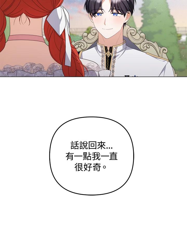 《成为皇帝的专属翻译》第73话 第67页
