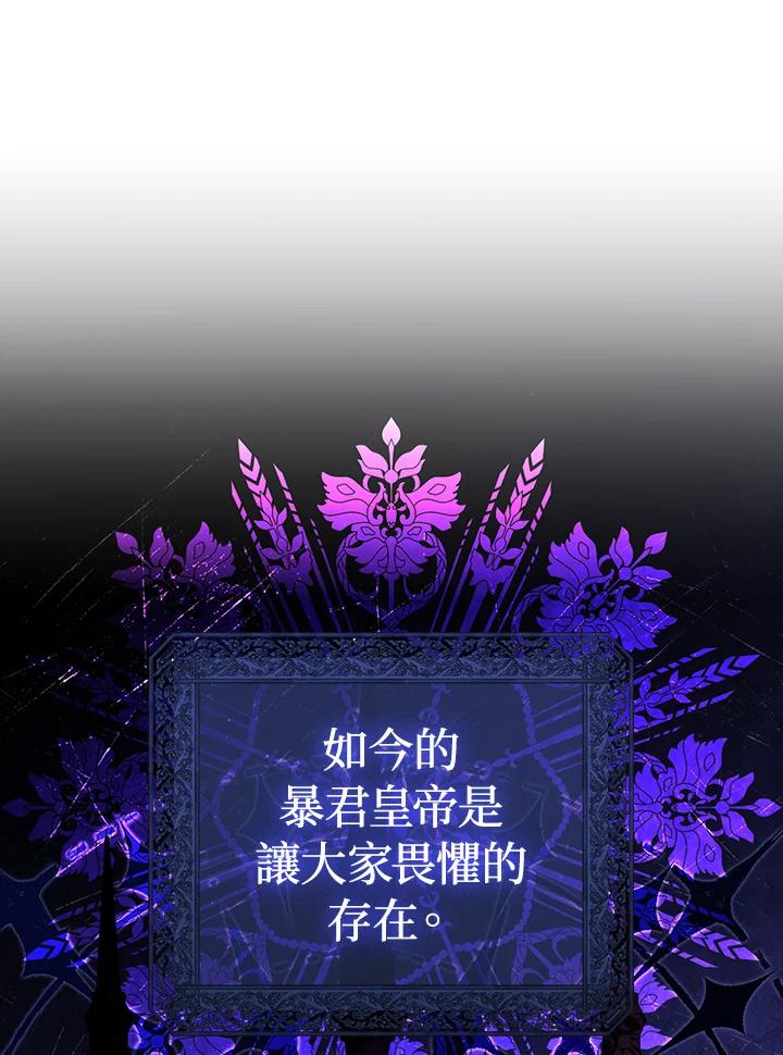 《成为皇帝的专属翻译》第73话 第42页