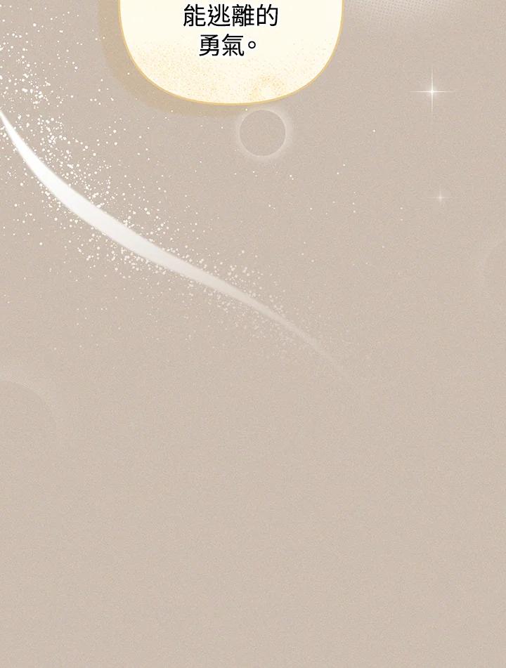 《成为皇帝的专属翻译》第73话 第78页
