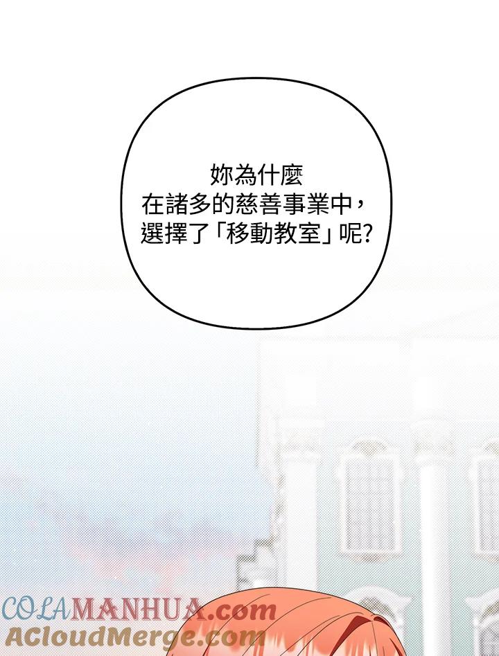 《成为皇帝的专属翻译》第73话 第69页