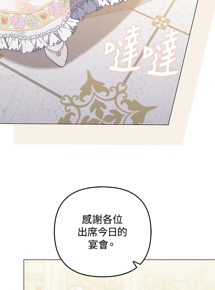 《成为皇帝的专属翻译》第73话 第31页