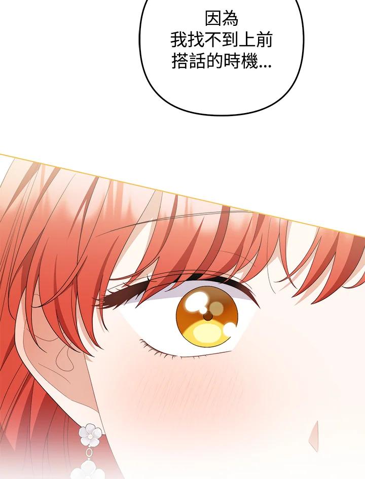 《成为皇帝的专属翻译》第73话 第111页