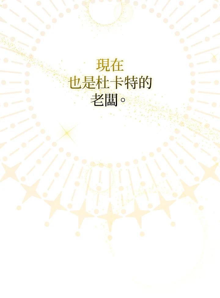 《成为皇帝的专属翻译》第73话 第48页