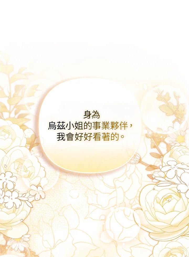 《成为皇帝的专属翻译》第73话 第20页
