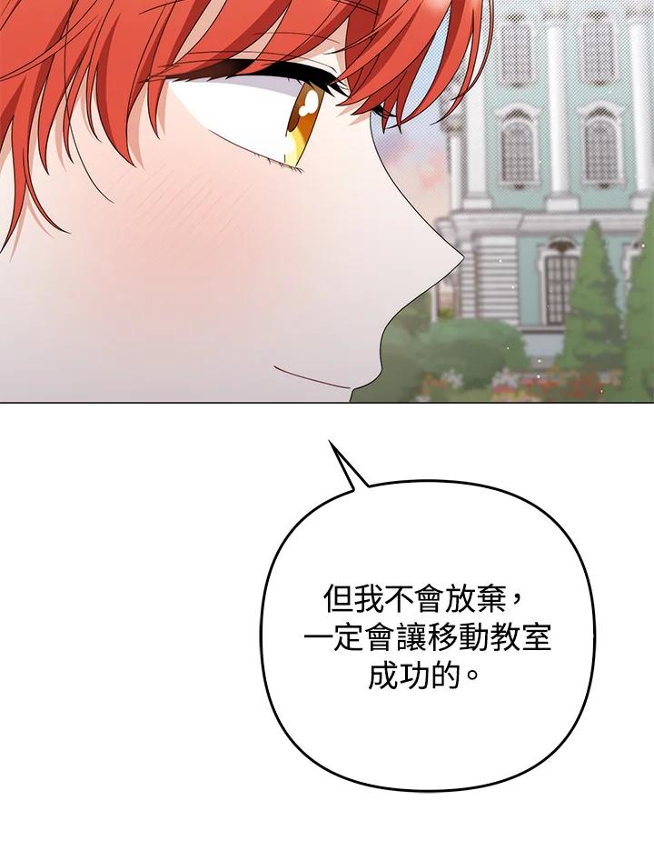 《成为皇帝的专属翻译》第73话 第83页