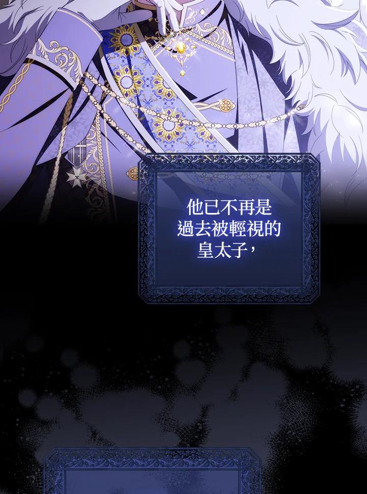 《成为皇帝的专属翻译》第73话 第44页