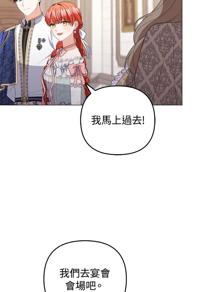 《成为皇帝的专属翻译》第73话 第18页