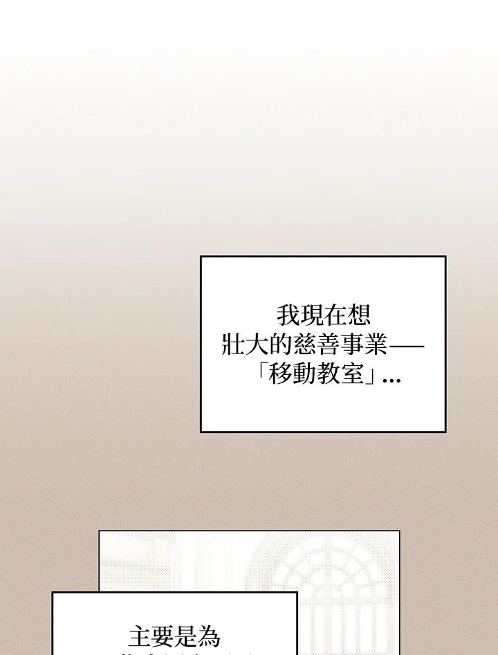 《成为皇帝的专属翻译》第73话 第71页