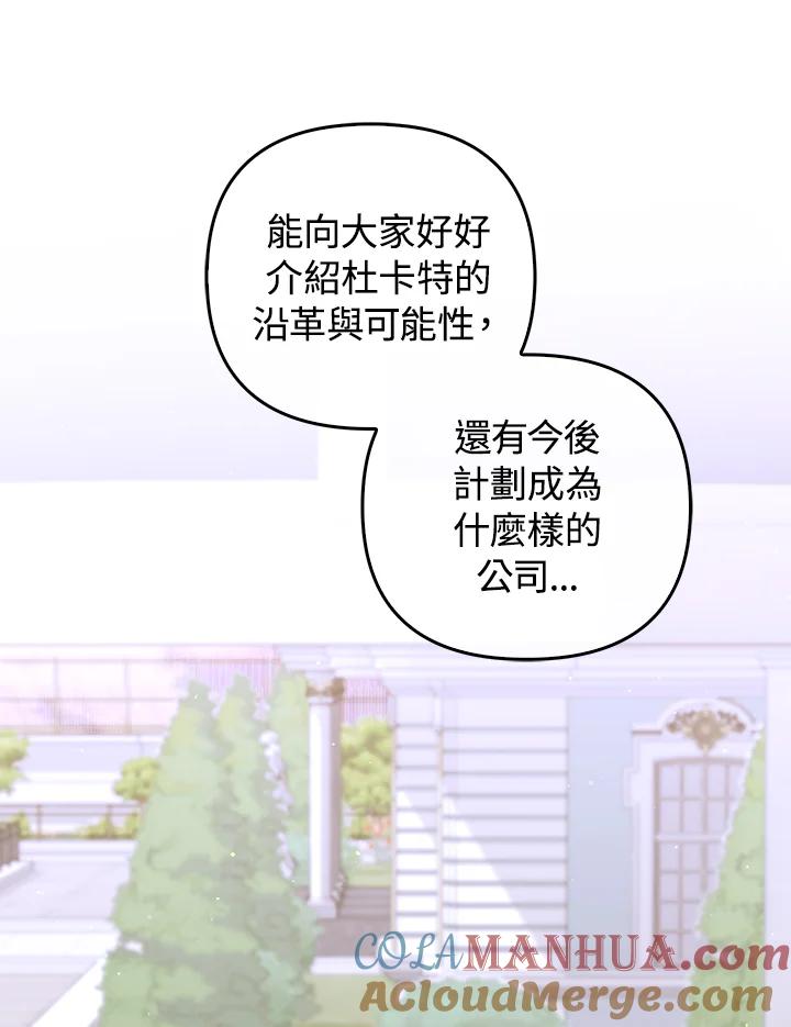 《成为皇帝的专属翻译》第73话 第61页