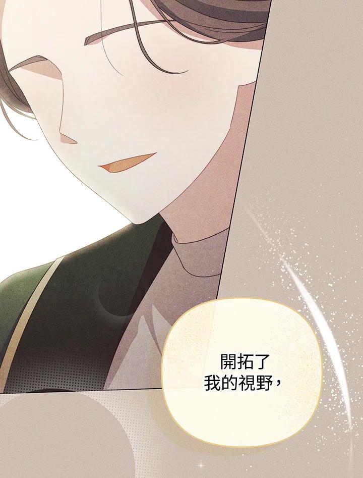 《成为皇帝的专属翻译》第73话 第76页