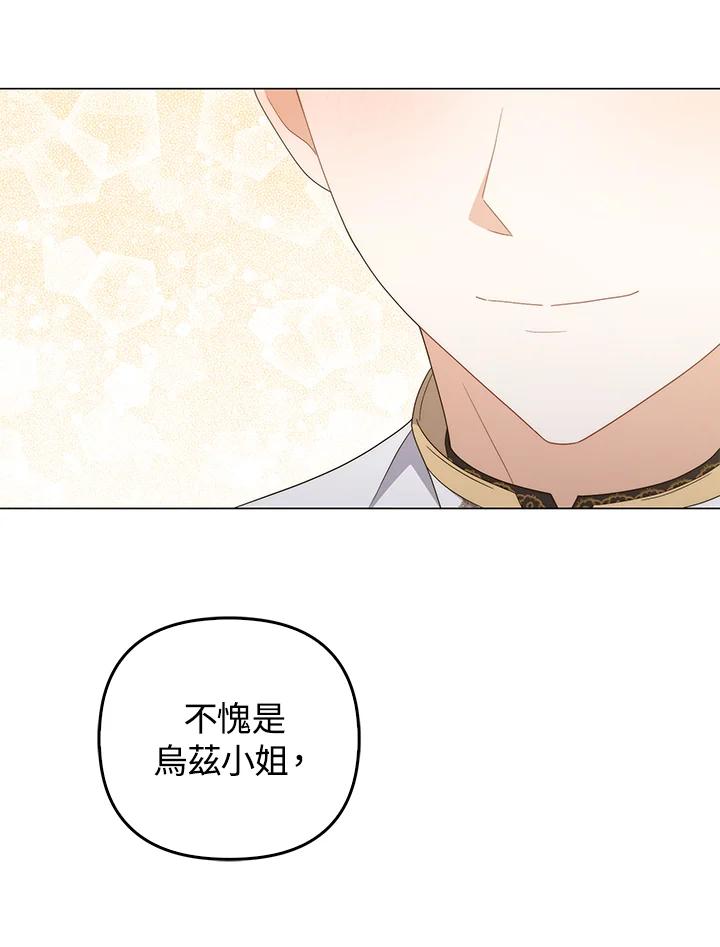 《成为皇帝的专属翻译》第73话 第84页