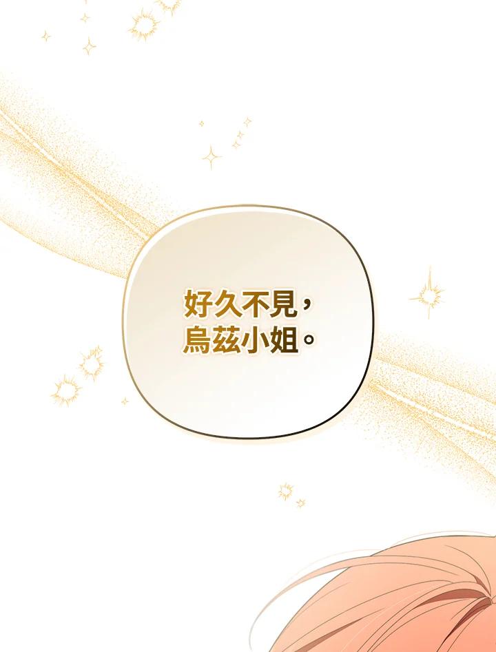 《成为皇帝的专属翻译》第73话 第106页