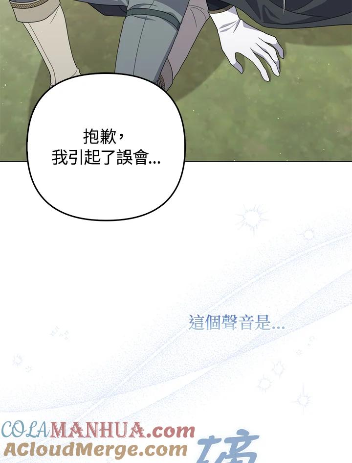 《成为皇帝的专属翻译》第73话 第109页