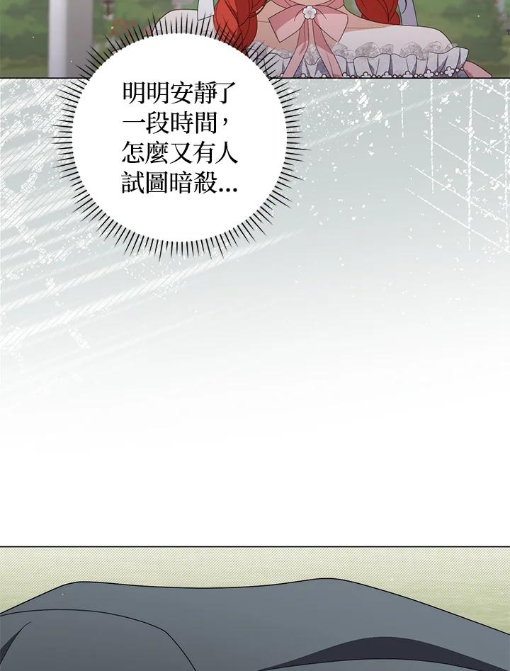 《成为皇帝的专属翻译》第73话 第104页