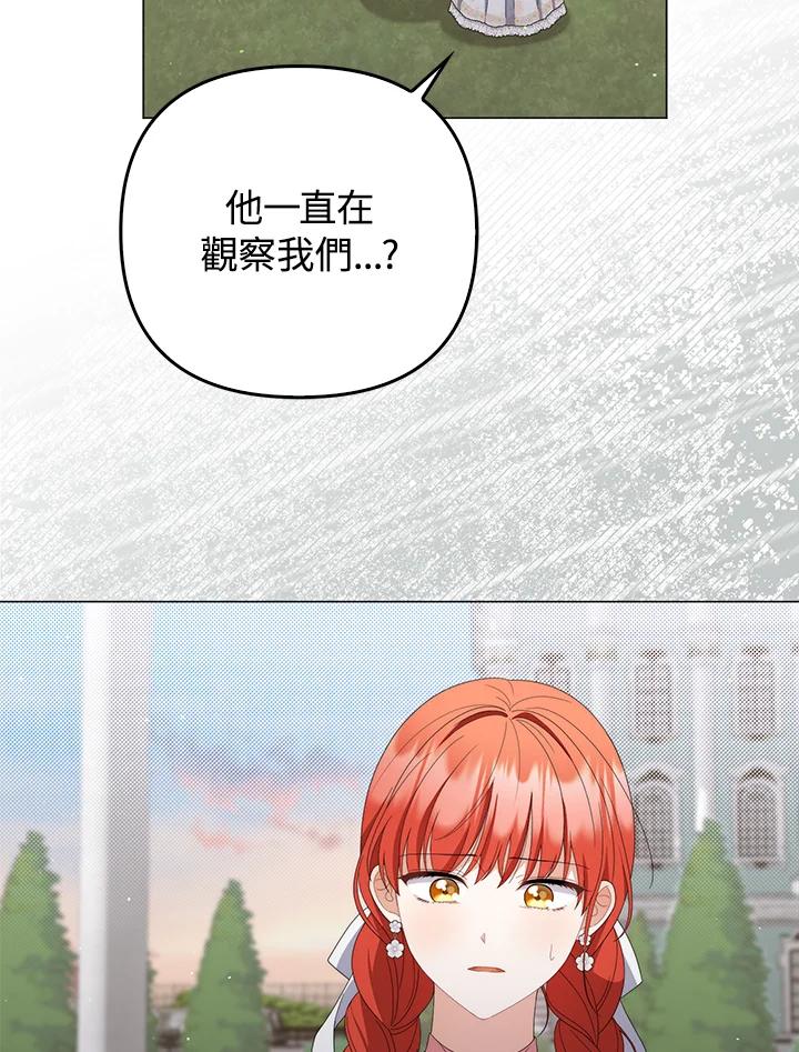 《成为皇帝的专属翻译》第73话 第103页