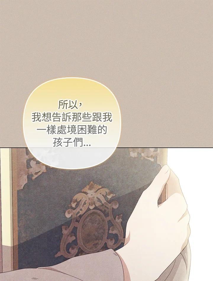 《成为皇帝的专属翻译》第73话 第79页