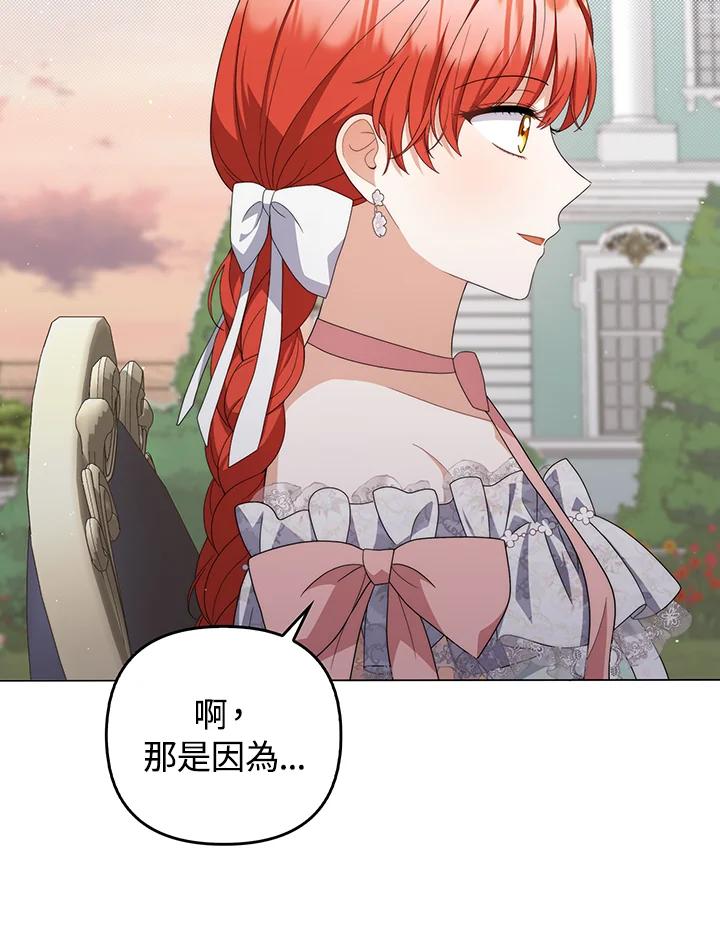 《成为皇帝的专属翻译》第73话 第70页