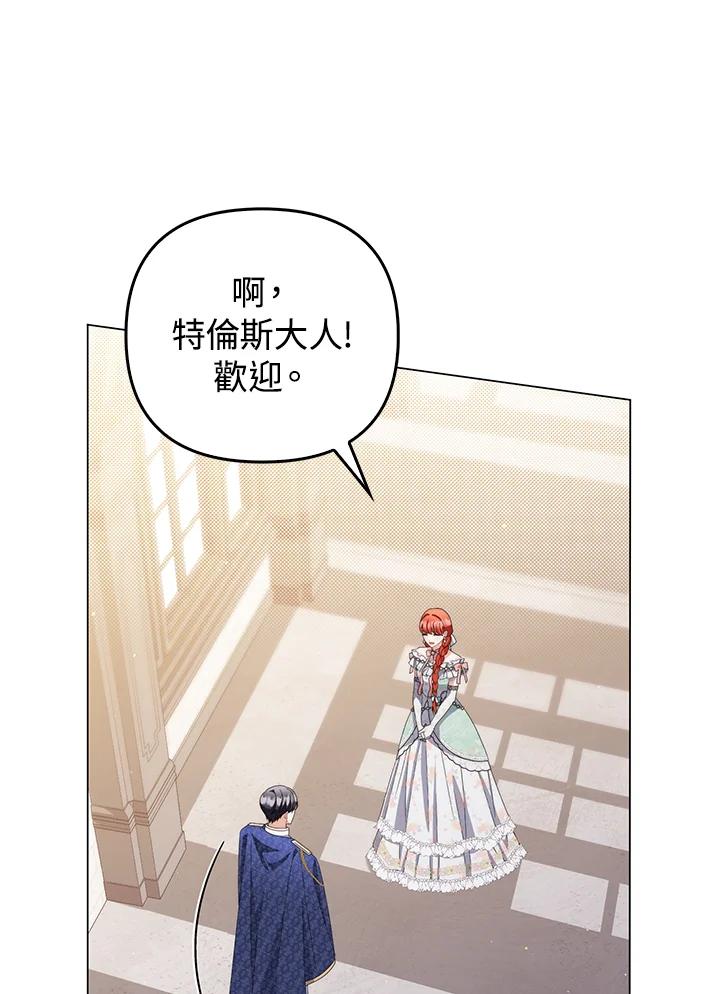 《成为皇帝的专属翻译》第73话 第8页