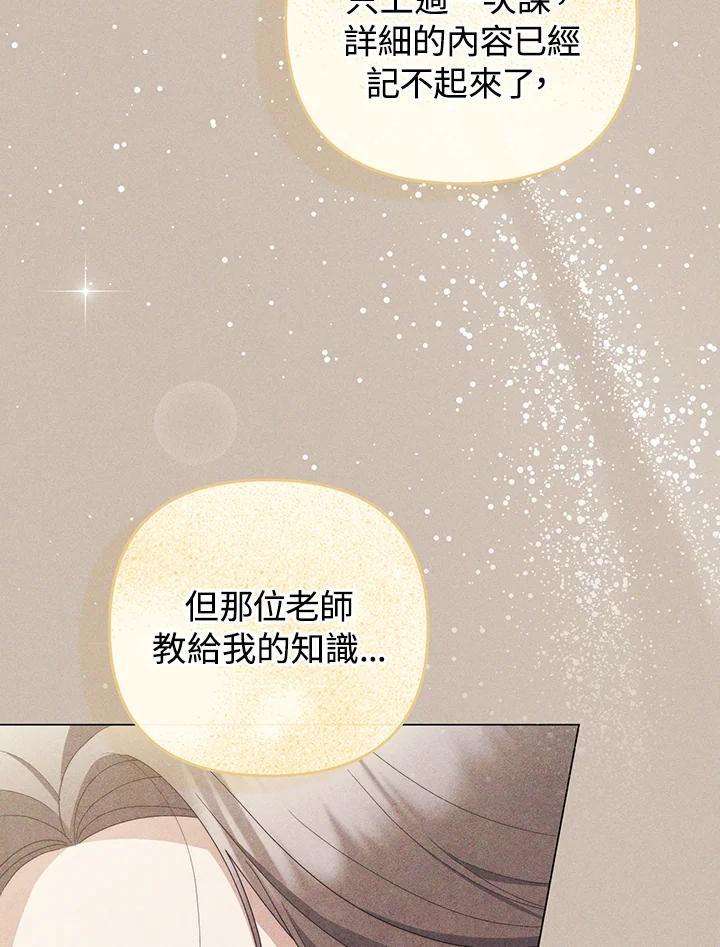《成为皇帝的专属翻译》第73话 第75页