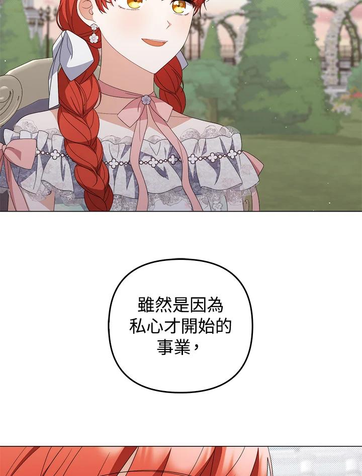 《成为皇帝的专属翻译》第73话 第82页