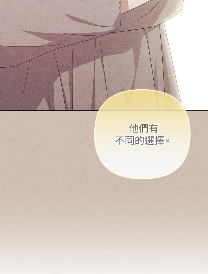 《成为皇帝的专属翻译》第73话 第80页