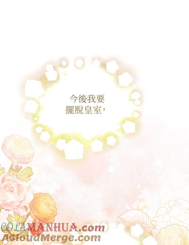 《成为皇帝的专属翻译》第73话 第49页