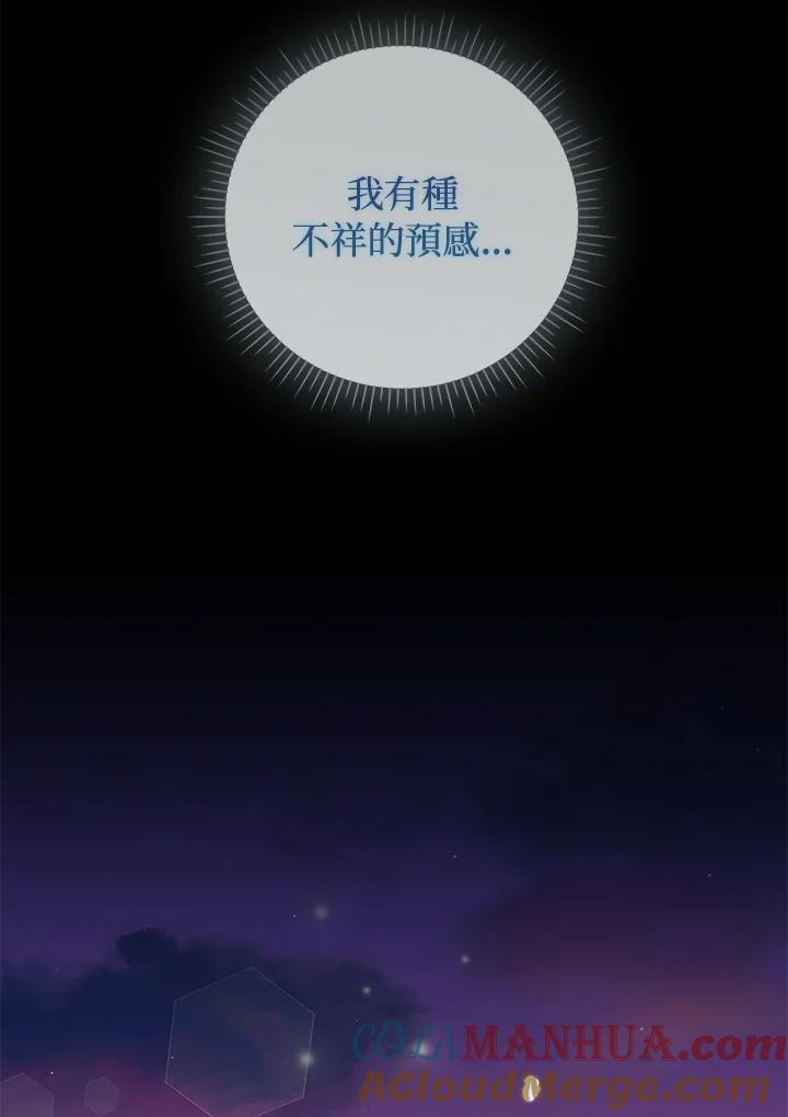 《成为皇帝的专属翻译》第74话 第29页