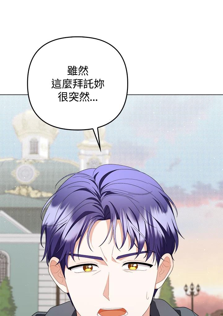 《成为皇帝的专属翻译》第74话 第22页