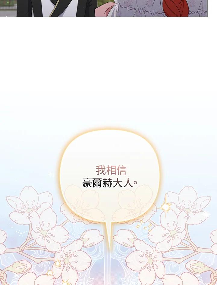 《成为皇帝的专属翻译》第74话 第12页