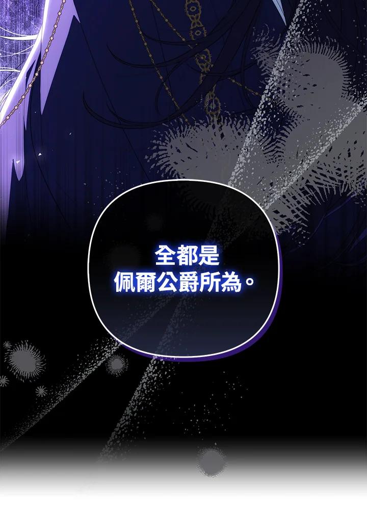 《成为皇帝的专属翻译》第74话 第63页