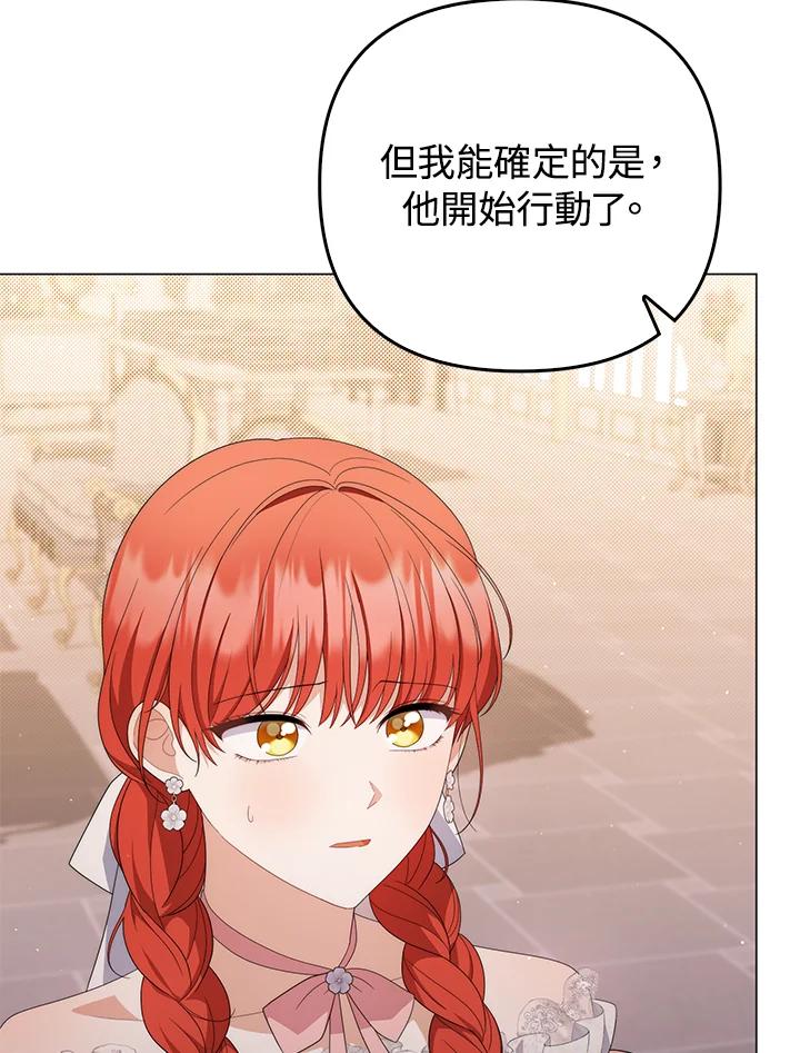 《成为皇帝的专属翻译》第74话 第90页