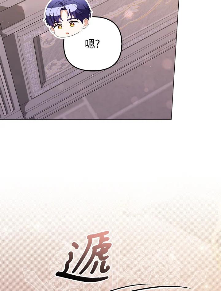 《成为皇帝的专属翻译》第74话 第115页