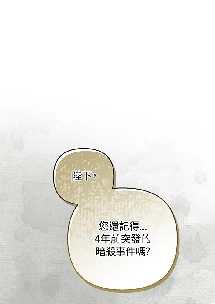 《成为皇帝的专属翻译》第74话 第54页