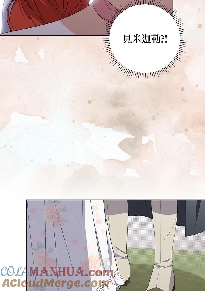 《成为皇帝的专属翻译》第74话 第25页