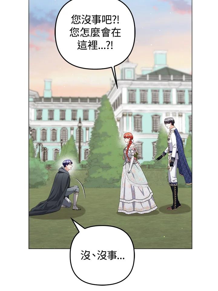 《成为皇帝的专属翻译》第74话 第4页