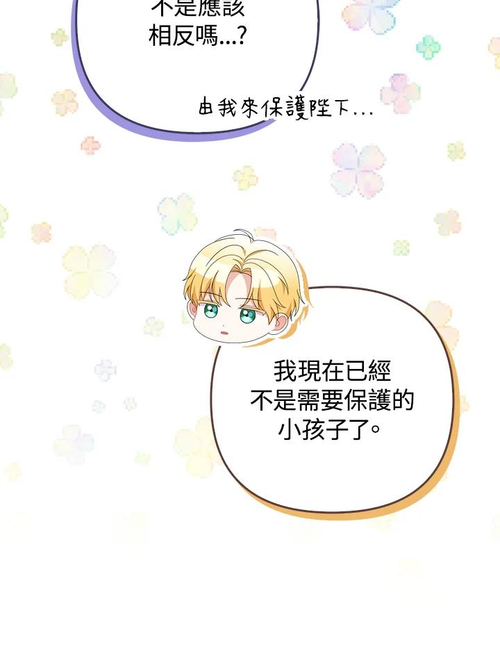 《成为皇帝的专属翻译》第74话 第99页