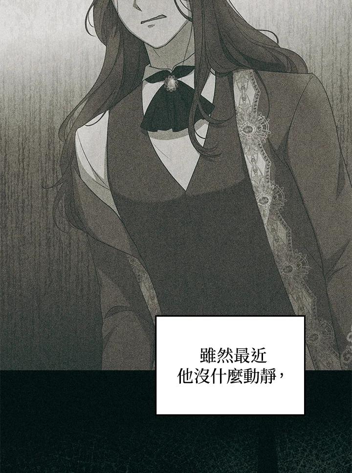 《成为皇帝的专属翻译》第74话 第68页