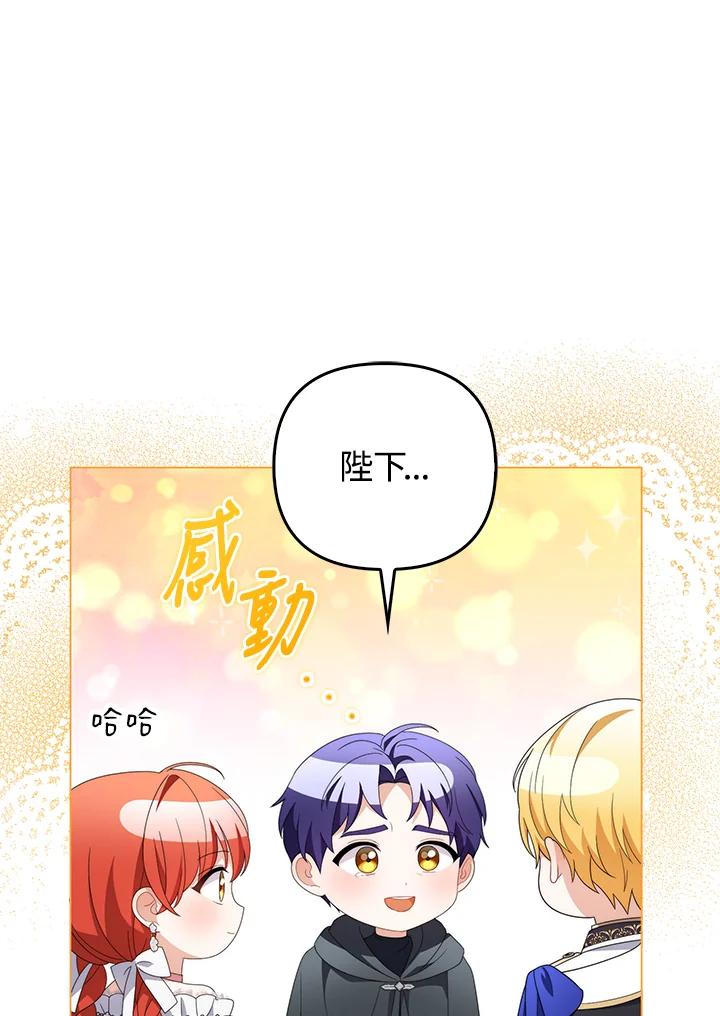 《成为皇帝的专属翻译》第74话 第102页