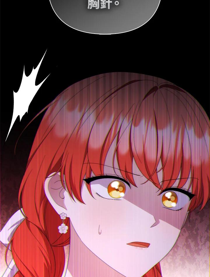 《成为皇帝的专属翻译》第74话 第75页
