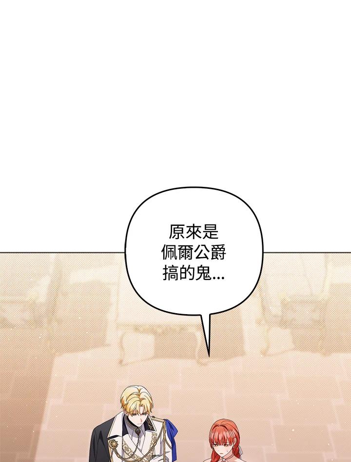 《成为皇帝的专属翻译》第74话 第71页
