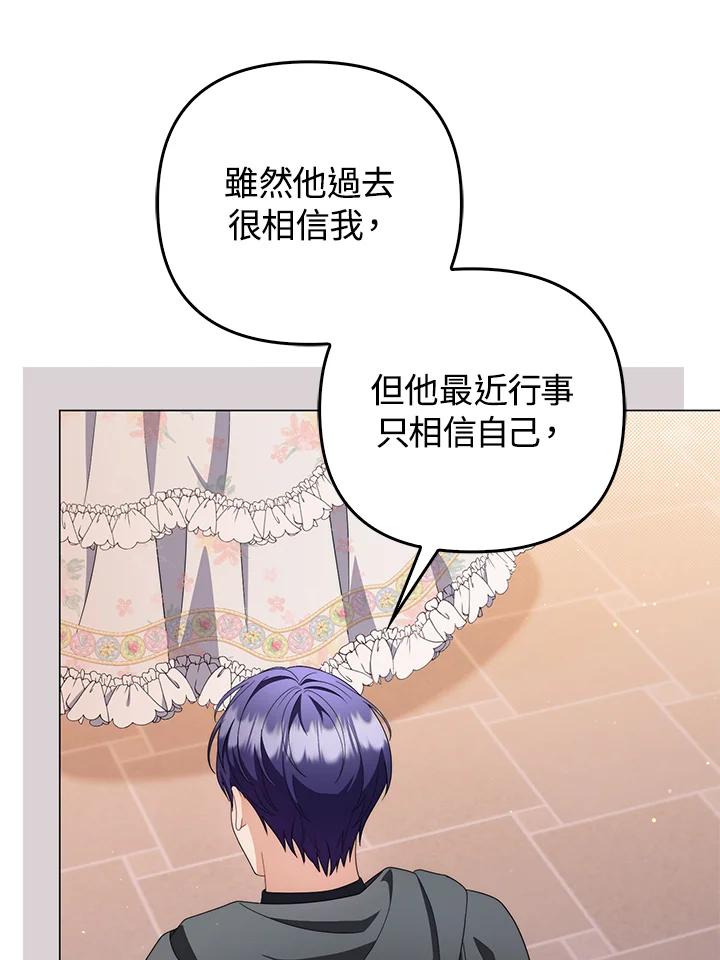 《成为皇帝的专属翻译》第74话 第92页