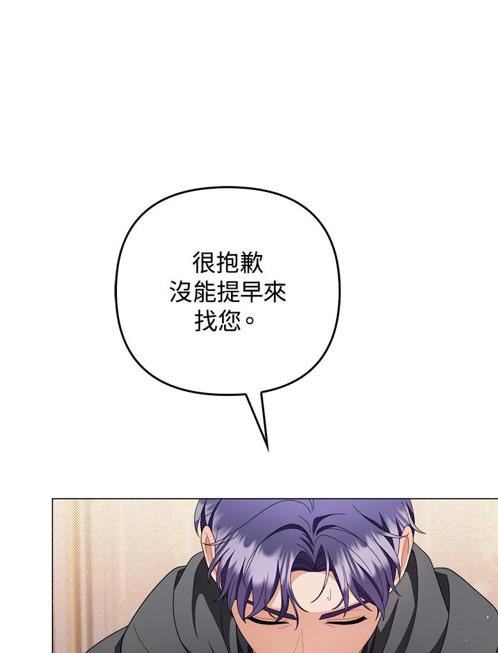 《成为皇帝的专属翻译》第74话 第42页