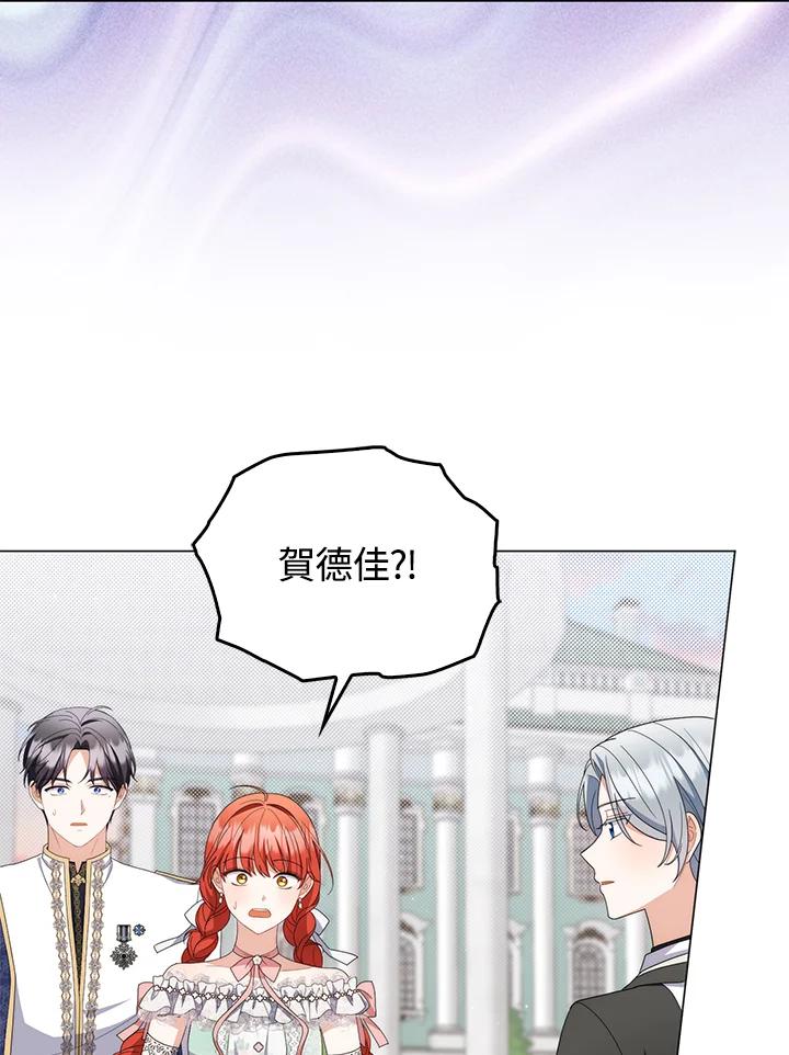 《成为皇帝的专属翻译》第74话 第6页