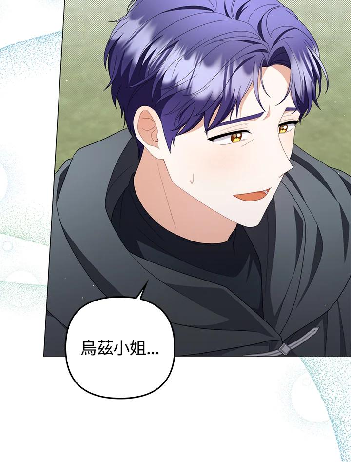 《成为皇帝的专属翻译》第74话 第15页