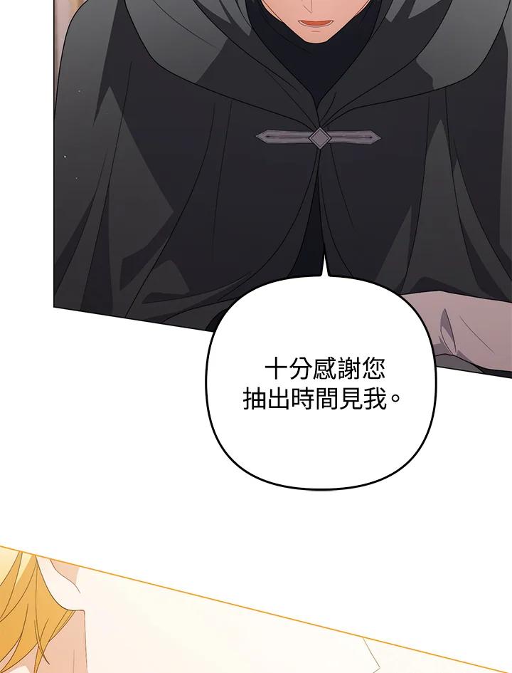 《成为皇帝的专属翻译》第74话 第43页